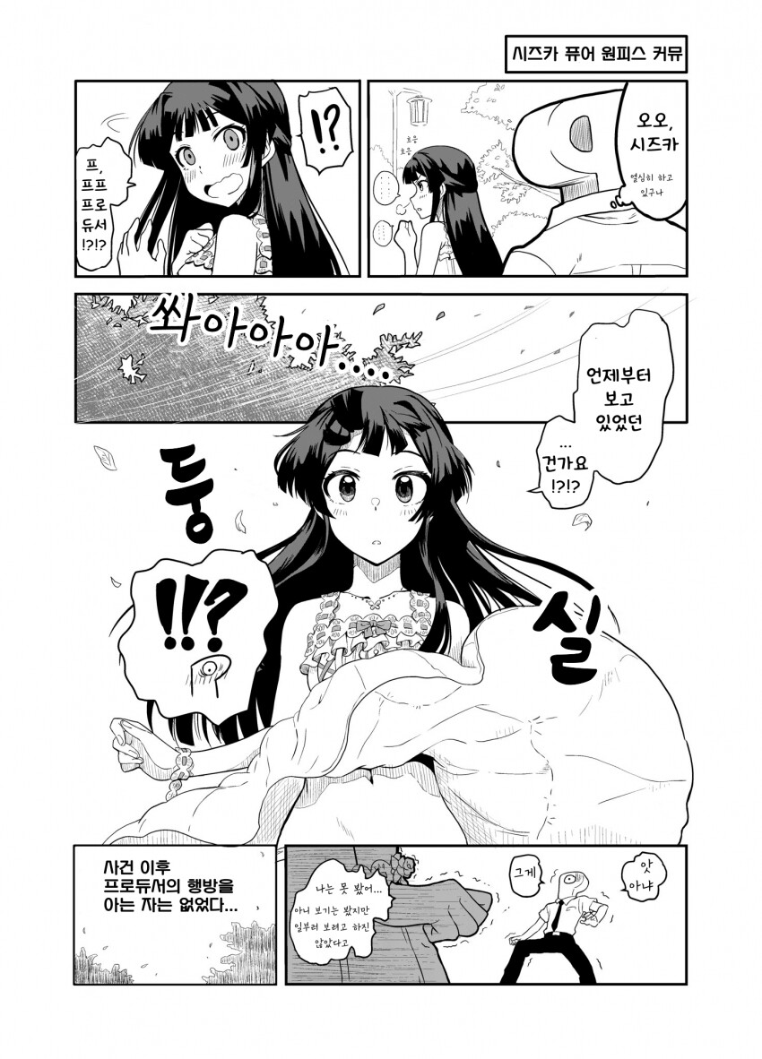 @) 시즈카 퓨어 원피스 커뮤 만화_1.png