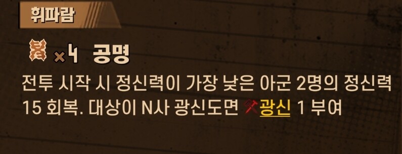 N싱클레어 정신력조절&에고침식 활용법_6.jpg