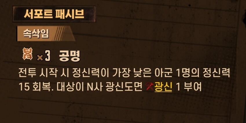 N싱클레어 정신력조절&에고침식 활용법_7.jpg