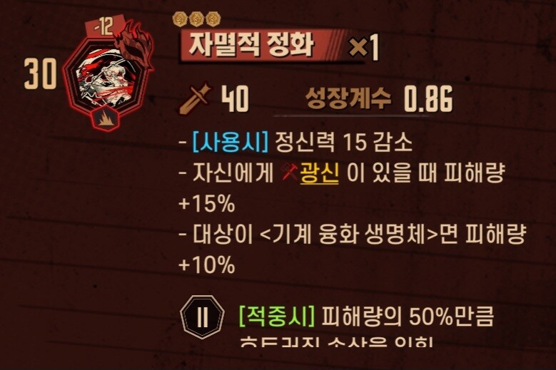 N싱클레어 정신력조절&에고침식 활용법_8.jpg