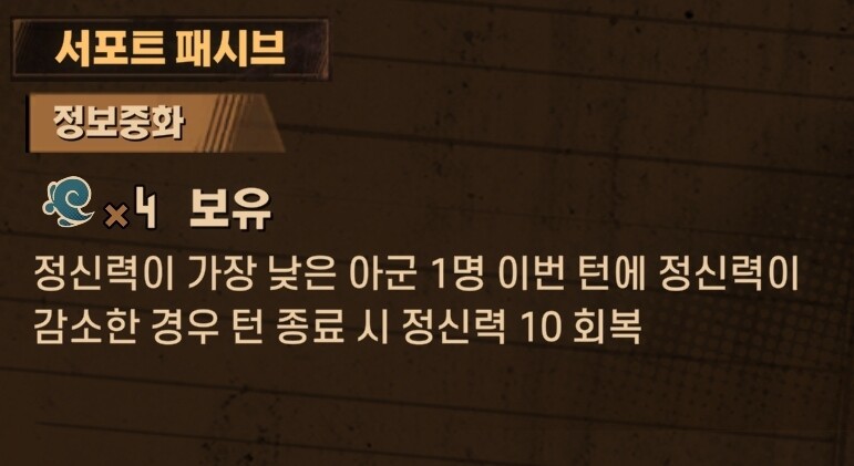 N싱클레어 정신력조절&에고침식 활용법_12.jpg