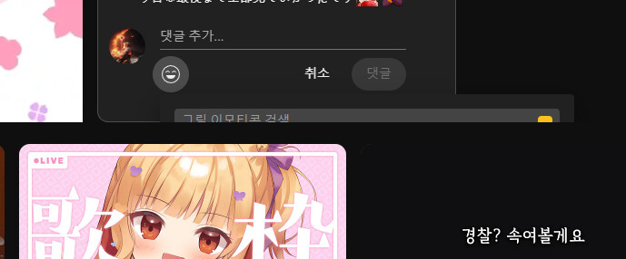 유튜브 10새들아 댓글에 아이콘 쓰게해줘..._1.png