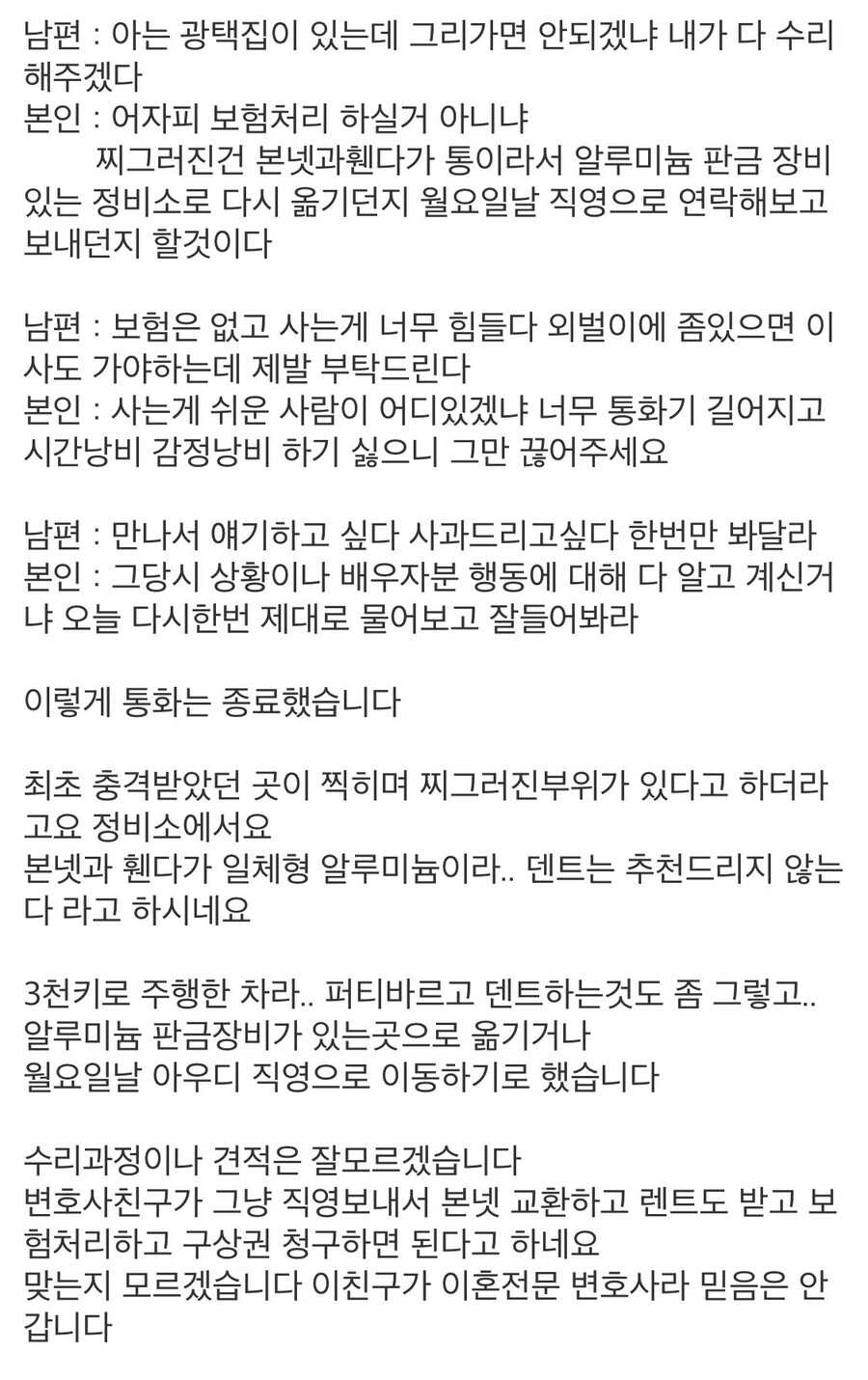 아우디r8 긁고 되려 성질낸 아줌마 근황.jpg_6.jpeg