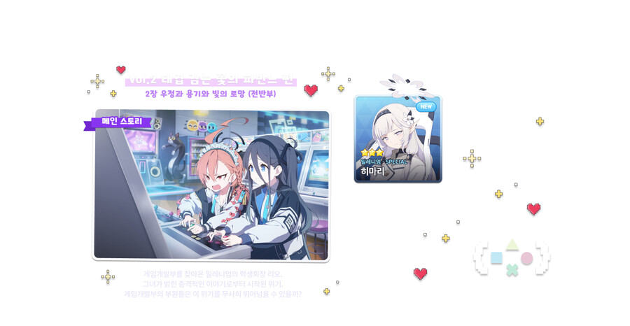 블루아카) 심심해서 해본 황륜대제 사전등록 페이지 이미지 추출 1_35.png