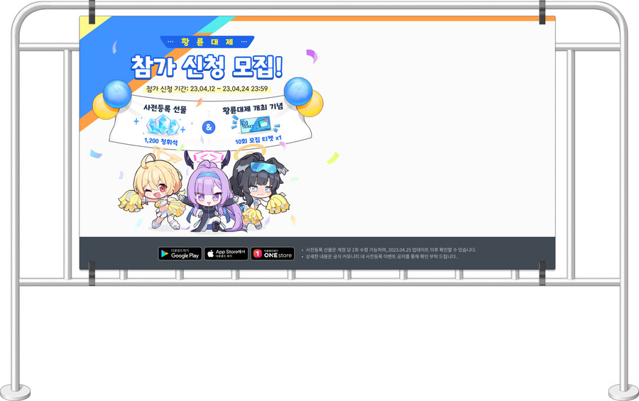 블루아카) 심심해서 해본 황륜대제 사전등록 페이지 이미지 추출 1_36.png