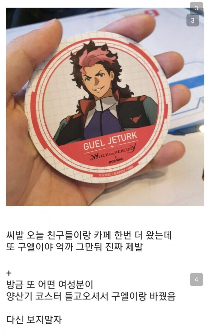 [건담 수성] 초창기 어떤 팬의 실?수_1.png