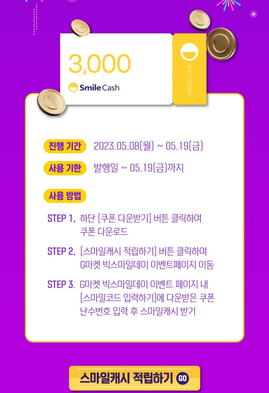 [G마켓/종료]메가박스 회원시 G마켓에서 스마일캐시 3000원적립_2.jpg