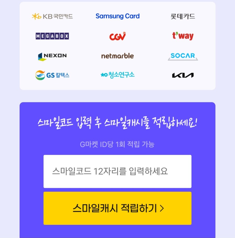 [G마켓/종료]메가박스 회원시 G마켓에서 스마일캐시 3000원적립_4.jpg