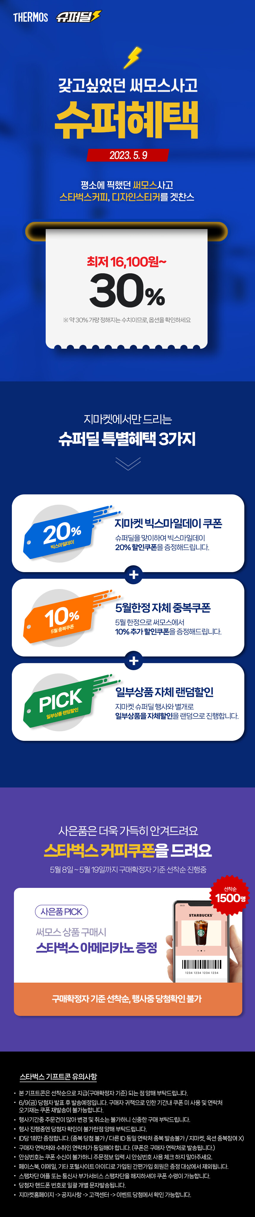 [지마켓] 빅스마일데이 써모스 JNL-354K 22,890원+스타벅스 커피쿠폰_2.jpg