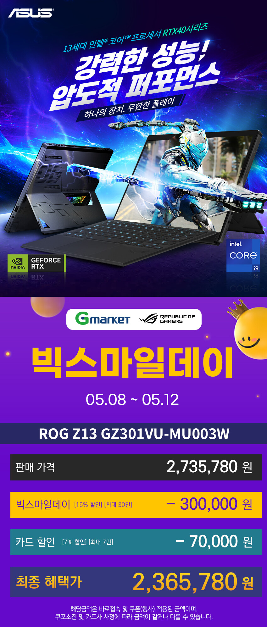 [G마켓] ASUS ROG FLOW Z13 빅스마일 할인! 최대 37만원 할인!!_2.png