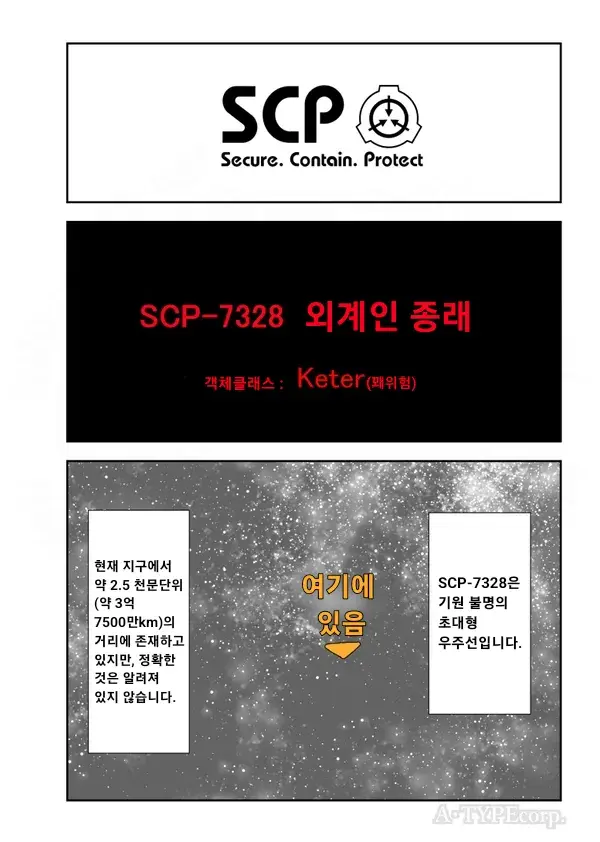Scp) scp 세계관 지구를 침략한 외계인.manwha_1.webp