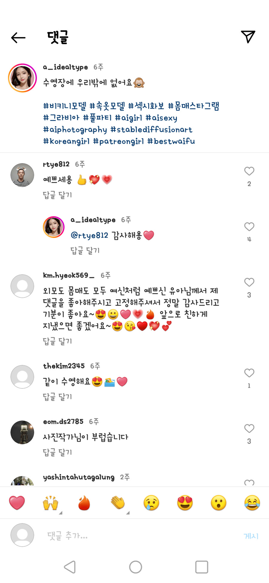 이미 현실이 된 AI 인플루언서, AI 여친 ㄷㄷ 