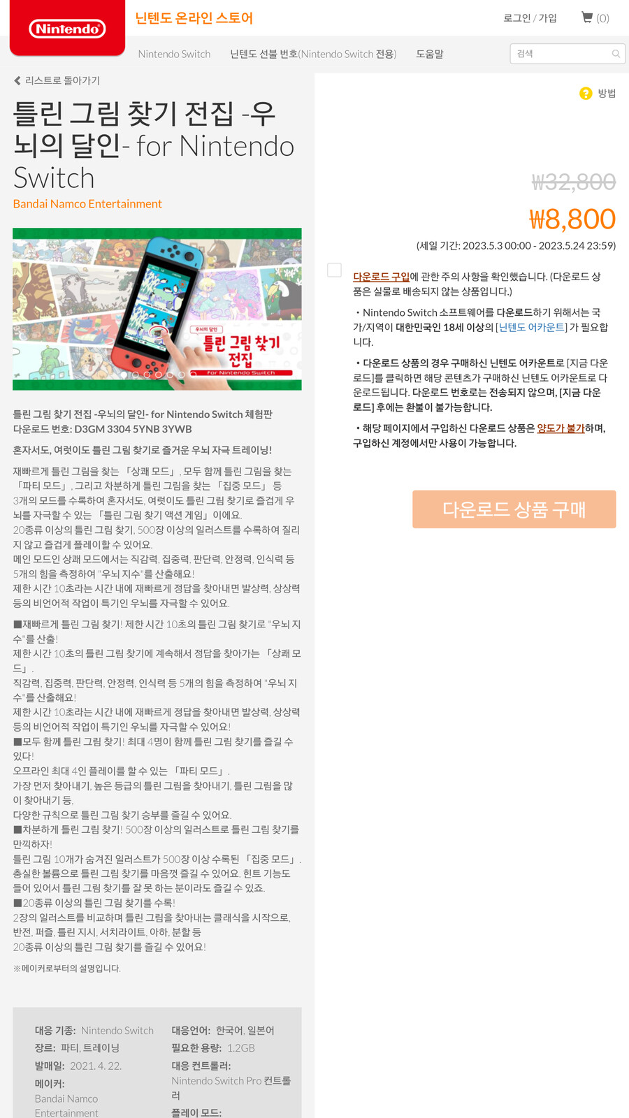 [한국닌텐도] 틀린 그림 찾기 전집 -우뇌의 달인 8,800원_1.png