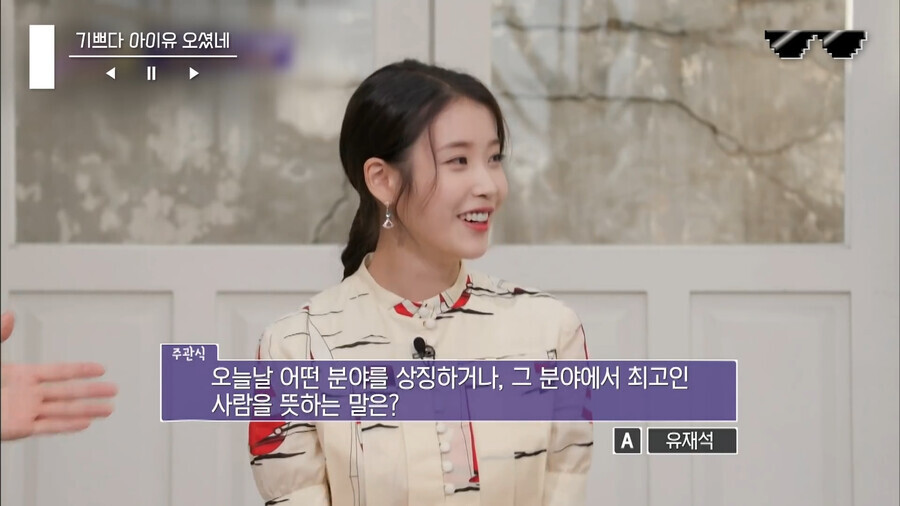 유퀴즈) 사회생활 잘하는 아이유 | 유머 게시판 유퀴즈) 사회생활 잘하는 아이유 | 유머 게시판 | 루리웹