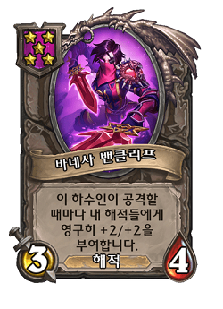 [하스스톤] 전장 시즌4에서 삭제&변경되는 하수인,영웅+합체 매커니즘 변경_21.png