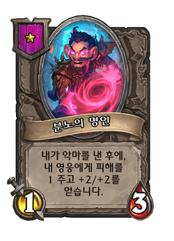 [하스스톤] 전장 시즌4에서 삭제&변경되는 하수인,영웅+합체 매커니즘 변경_23.png
