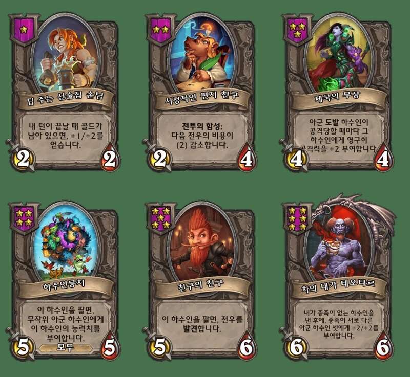 [하스스톤] 전장 시즌4에서 삭제&변경되는 하수인,영웅+합체 매커니즘 변경_30.jpg