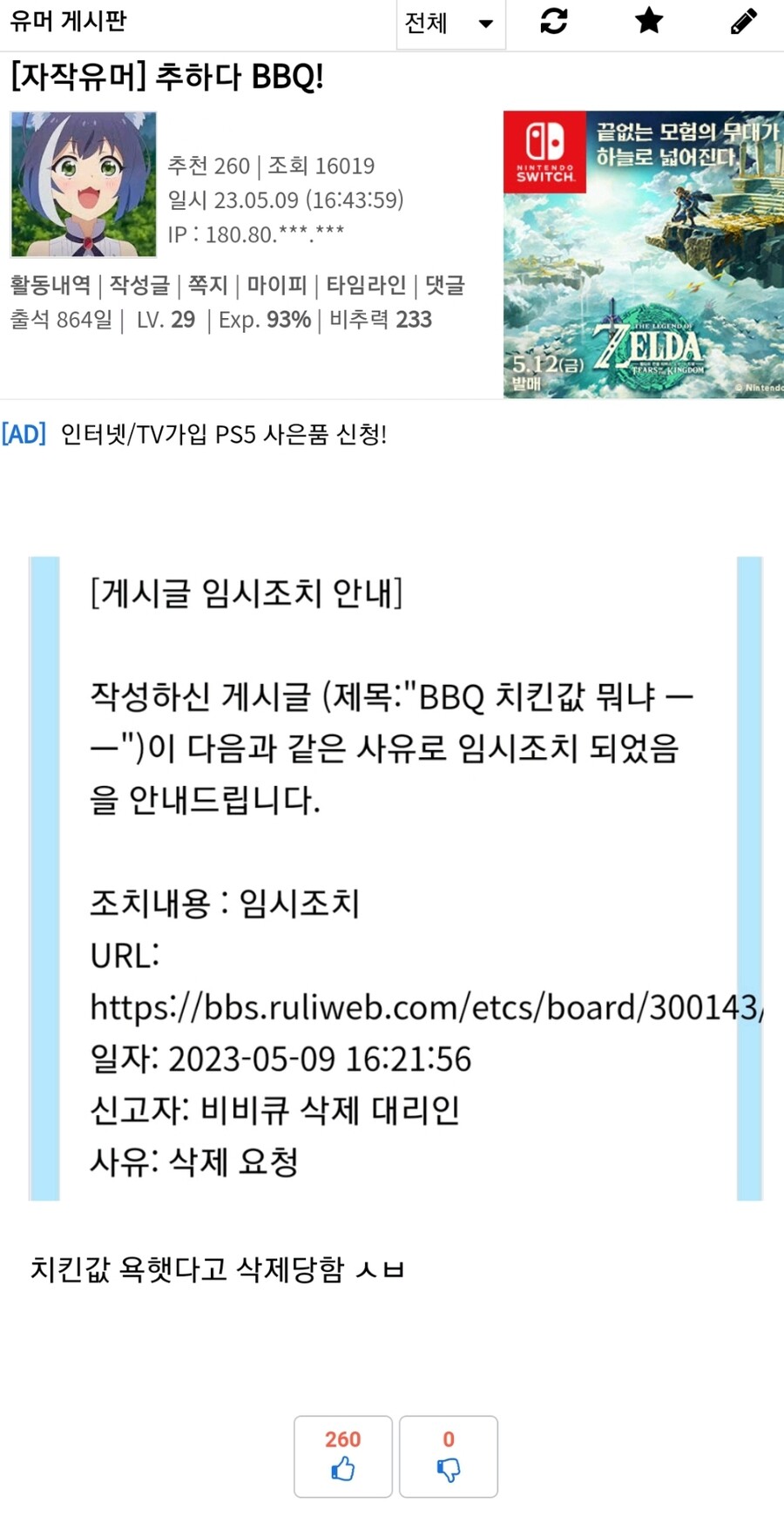 오늘 유게에 BBQ글 많이 올라오는 이유_2.jpg