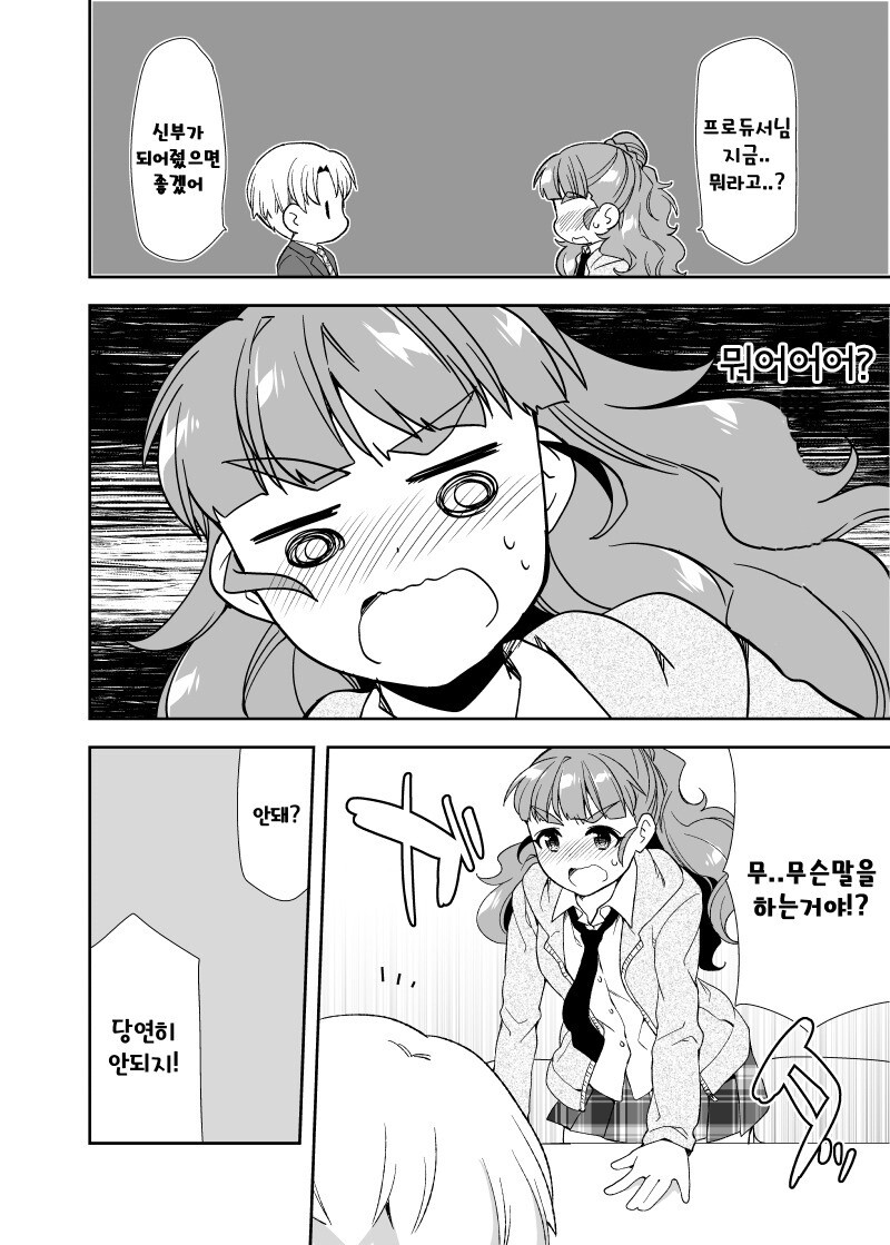 @) 나오와 신부수업 만화_4.jpg