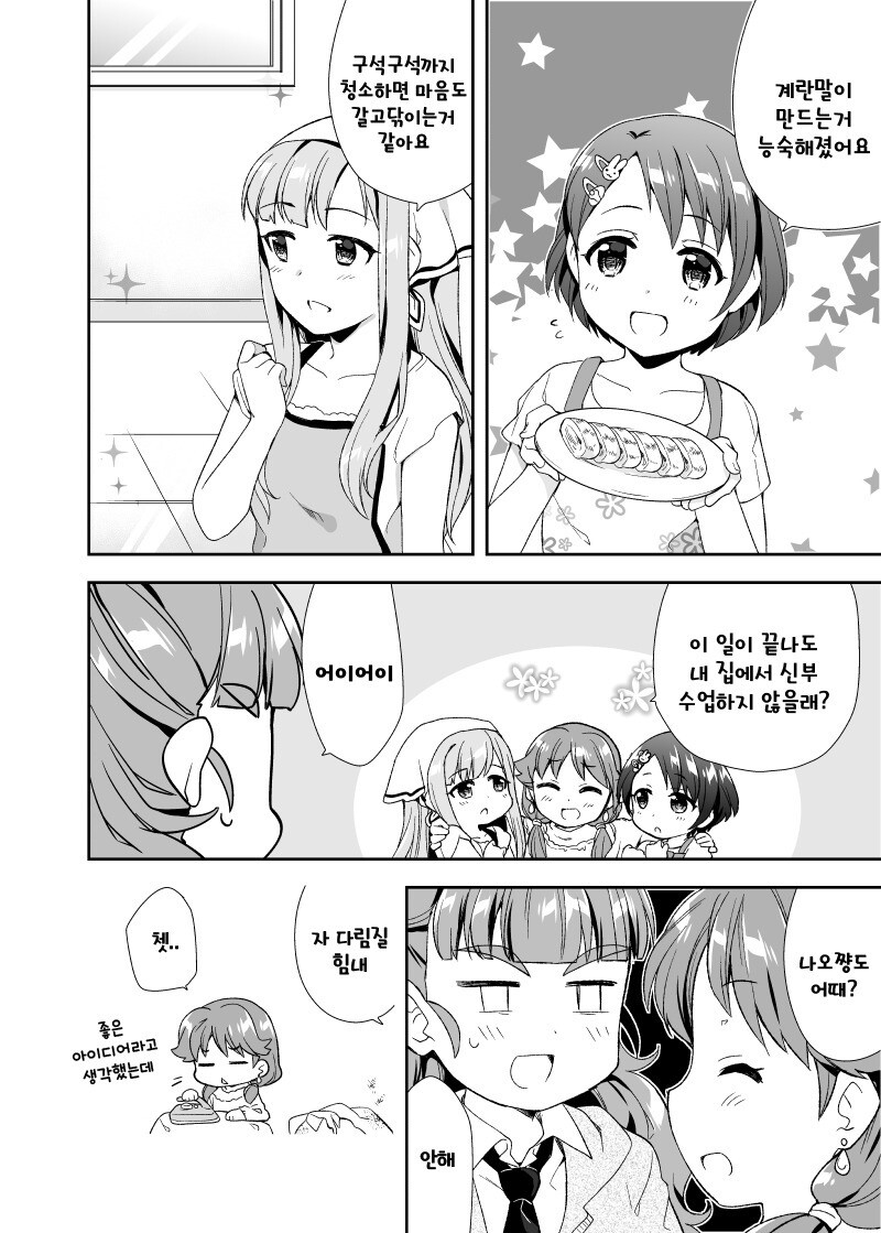 @) 나오와 신부수업 만화_14.jpg