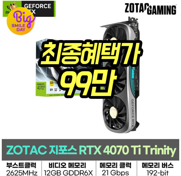 [G마켓] ZOTAC 4070TI 999000원 구매 가능합니다_1.png