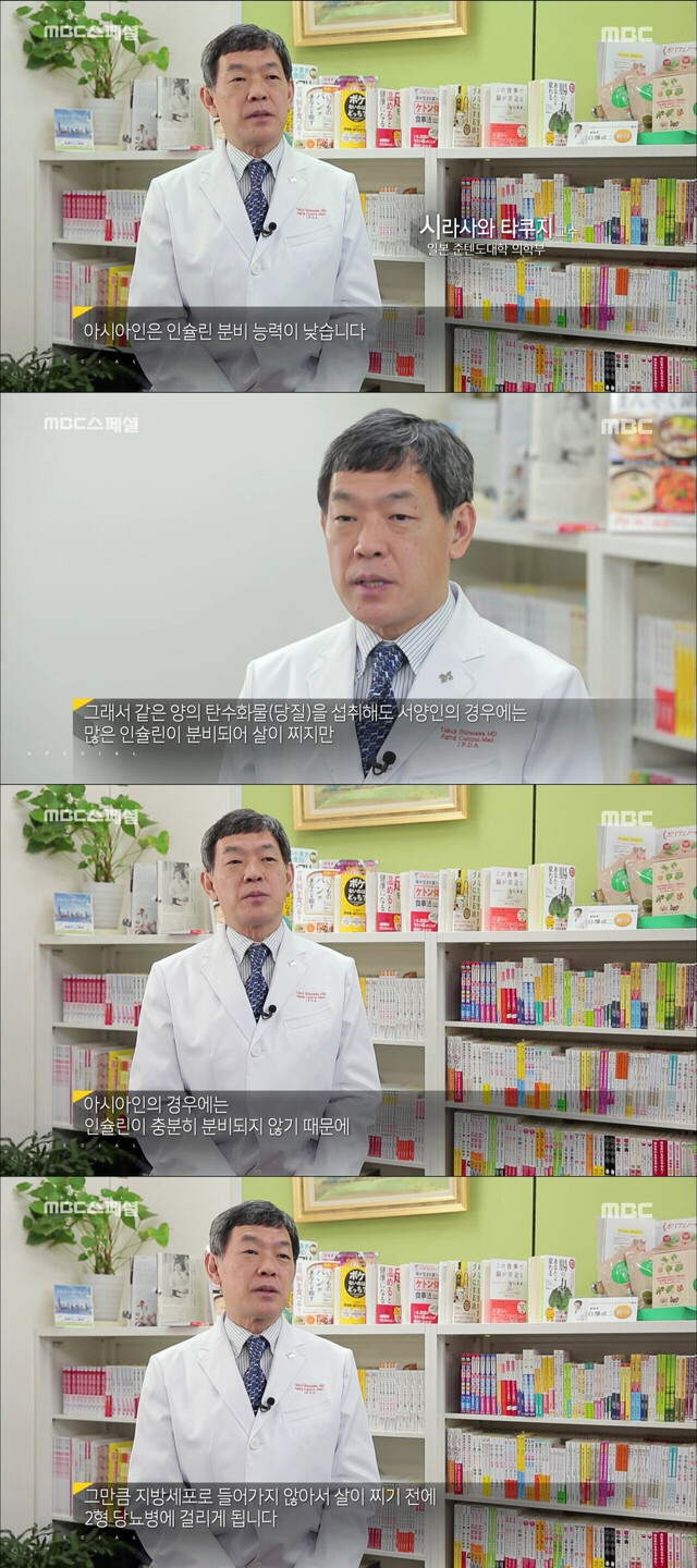 동양인이 당뇨병에 더 잘 걸리는 이유