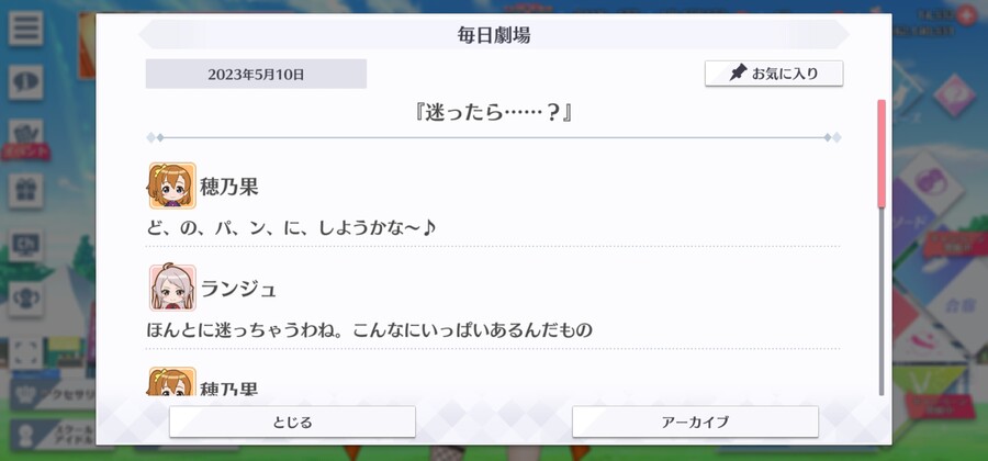 스쿠스타 매일 극장 230510 - 고민되면……?_1.jpg