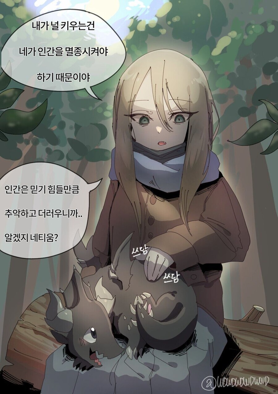 피폐) 중2병 소녀가 용을 키웠을 경우_1.jpg
