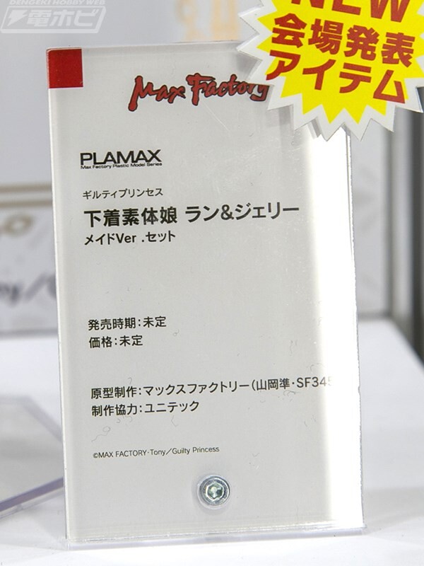[맥스팩토리] PLAMAX 신작 프라모델 전시 이미지_15.jpg