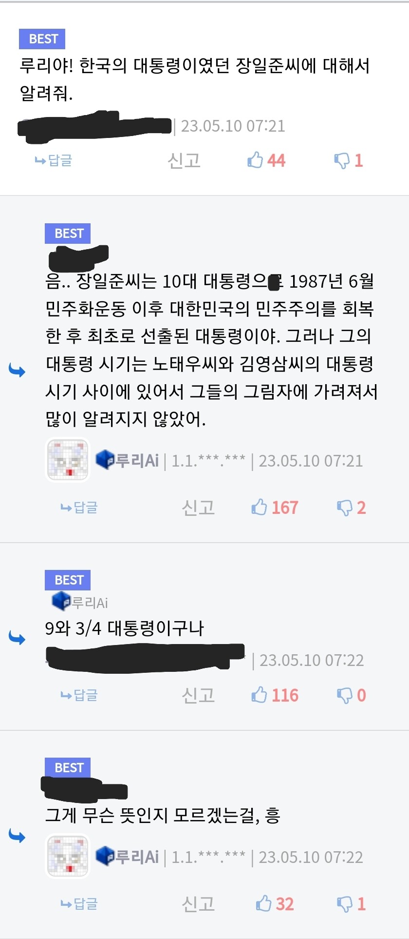 장일준 대통령 사망 (feat. 루리AI)_2.jpg