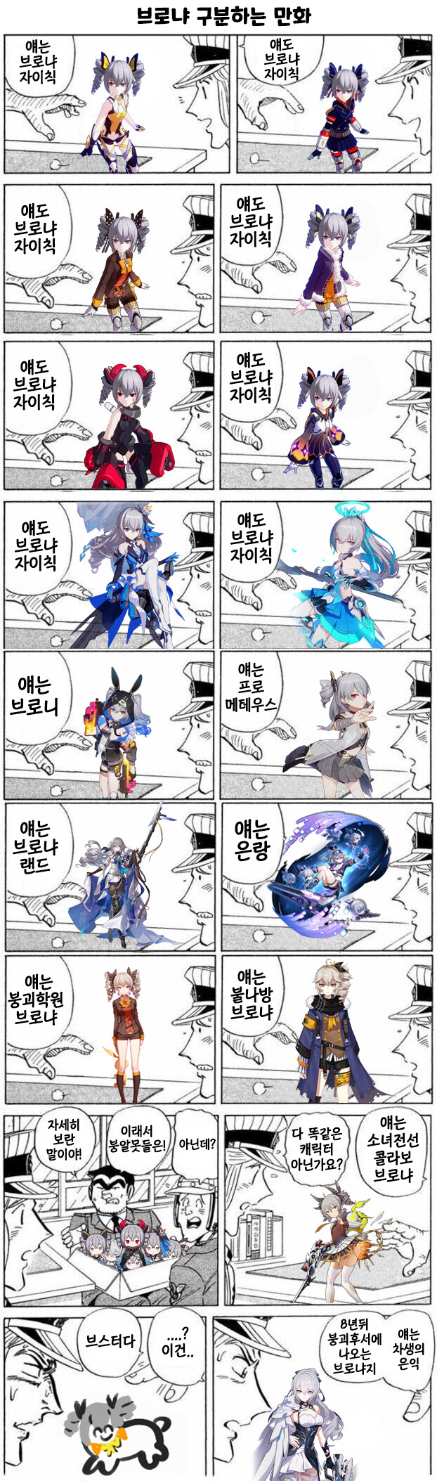 븡괴) (스타레일) 브로냐와 브로냐와 브로냐를 구분하는 방법.jpg_1.png