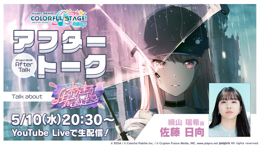 프로세카 애프터 토크 「우리들의 생존도주 편」 사토 히나타 출연_1.jpg