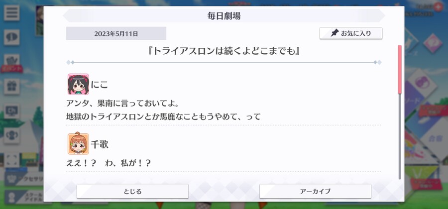 스쿠스타 매일 극장 230511 - 철인 삼종은 계속된다 어디까지라도_1.jpg