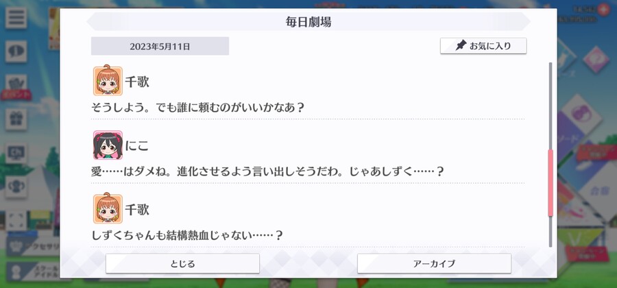 스쿠스타 매일 극장 230511 - 철인 삼종은 계속된다 어디까지라도_4.jpg