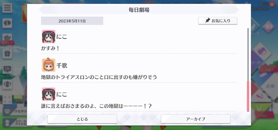 스쿠스타 매일 극장 230511 - 철인 삼종은 계속된다 어디까지라도_5.jpg