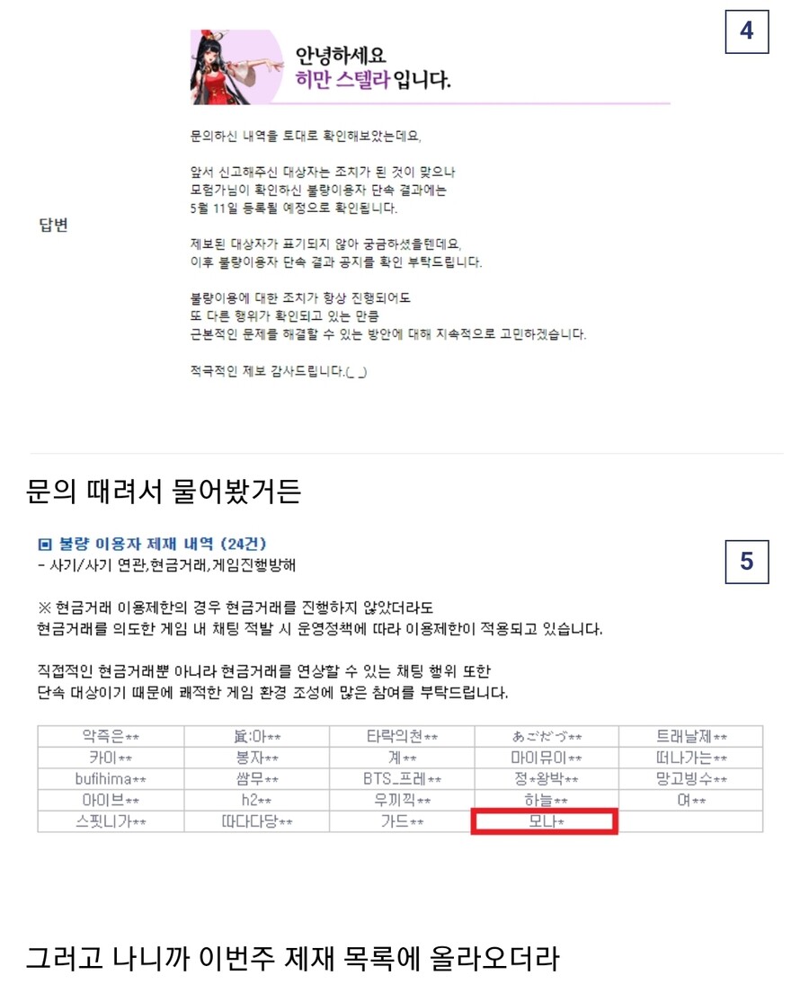 던파)1200만골드를 먹튀하고 100일 정지를 얻었어용~~_2.jpg