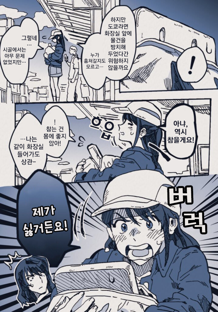 스즈메) 화장실이 급한 스즈메 Manhwa_2.png