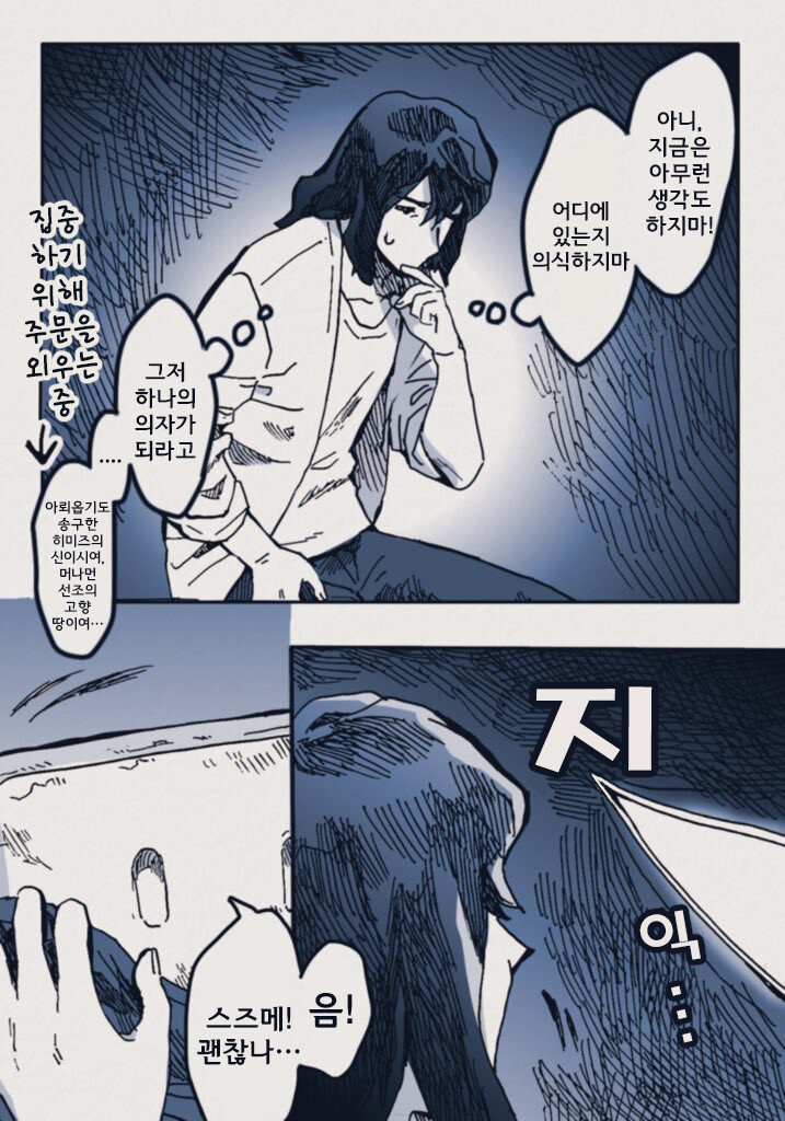 스즈메) 화장실이 급한 스즈메 Manhwa_6.png