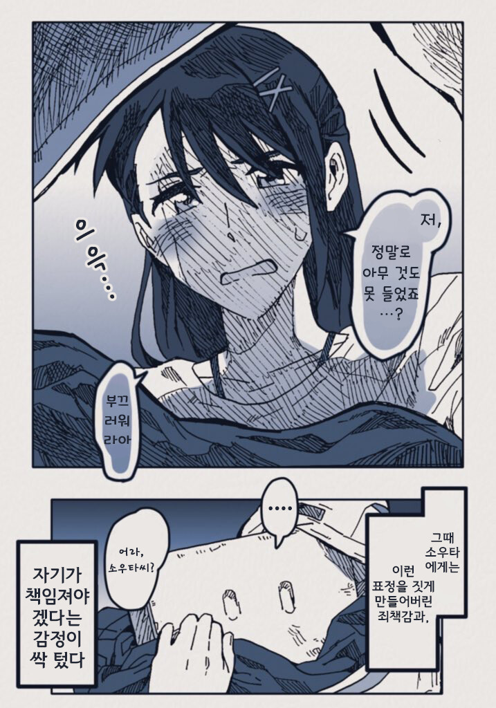 스즈메) 화장실이 급한 스즈메 Manhwa_7.png