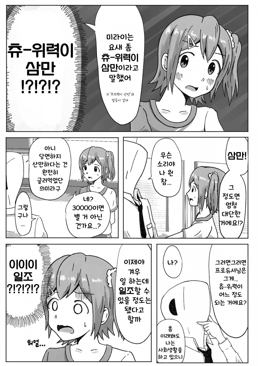 @) 오해하는 미라이 만화_2.png