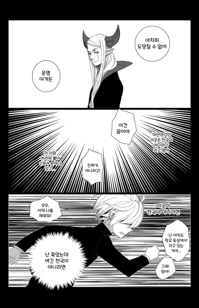 떨어진 소년 1화.manhwa_7.jpg