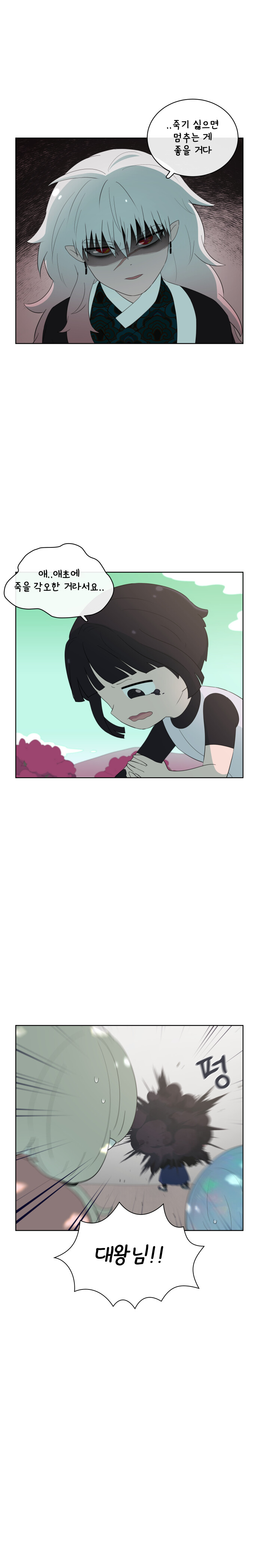 안녕!도깨비야-괴우가 내리는 이유?.manwha_2.jpg