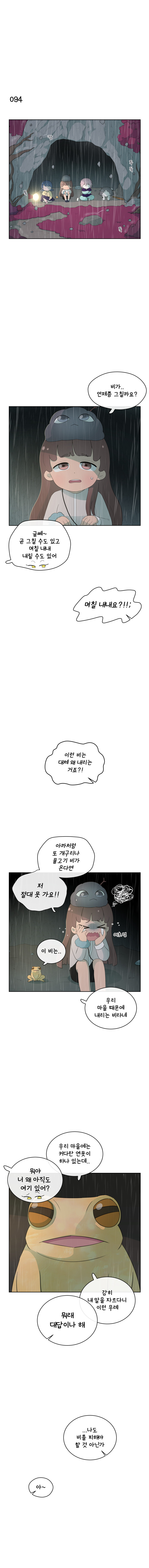 안녕!도깨비야-괴우가 내리는 이유?.manwha_8.jpg
