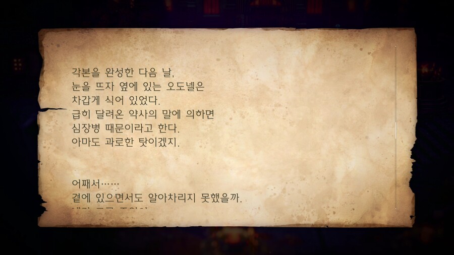 옥토패스2) 스포 온 세상이 복선이다_8.jpg