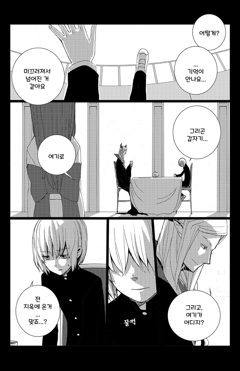 떨어진 소년 2화.manhwa_5.jpg