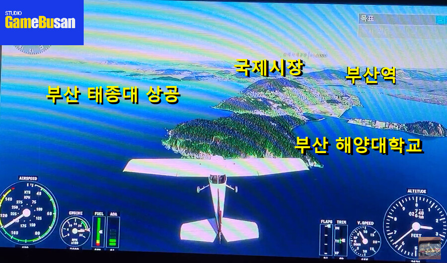 게임부산 비디오게임 여름 부산 하늘 관광! 플라이트시뮬레이터 엑스박스 게임패스_2.png