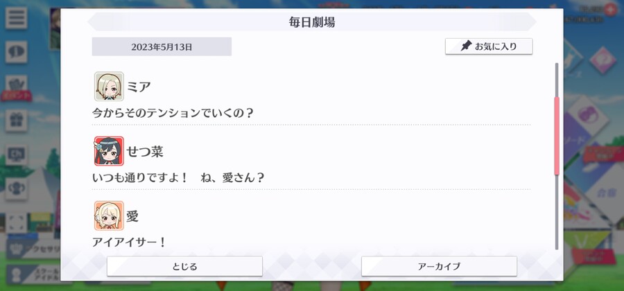 스쿠스타 매일 극장 230513 - 안녕! 아이치!_2.jpg