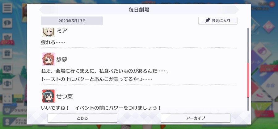 스쿠스타 매일 극장 230513 - 안녕! 아이치!_3.jpg