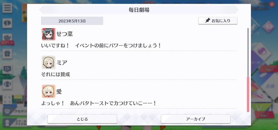 스쿠스타 매일 극장 230513 - 안녕! 아이치!_4.jpg