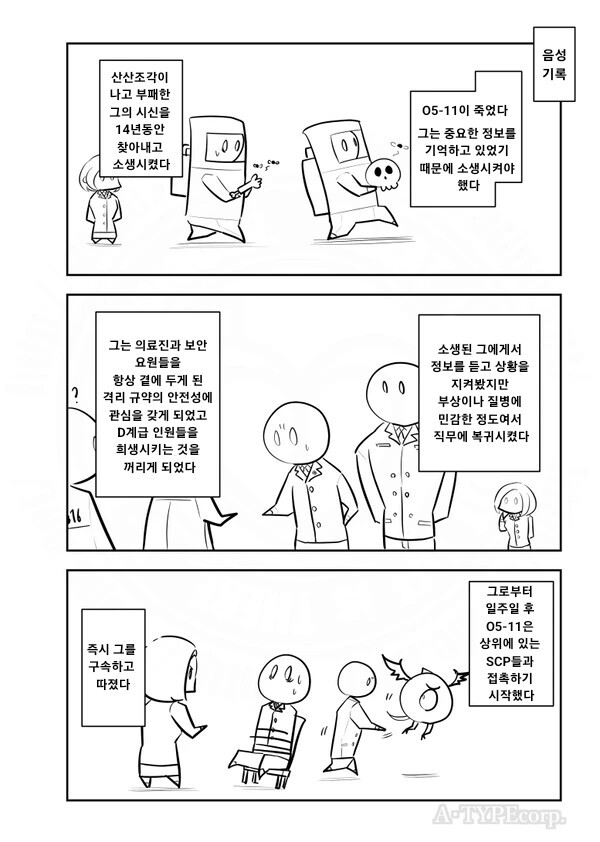 SCP)영혼은 있는대 사후세계는 없는 가장 끔찍한 경우_2.png